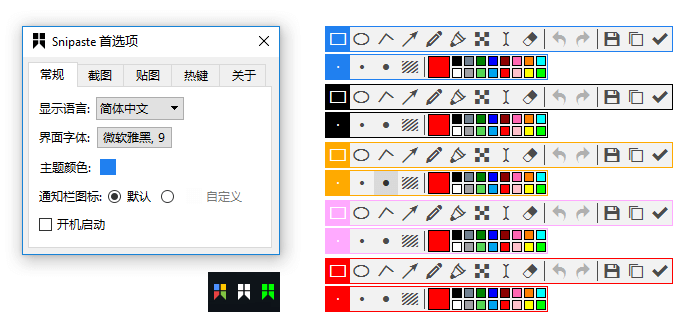 Snipaste - 个性化设置